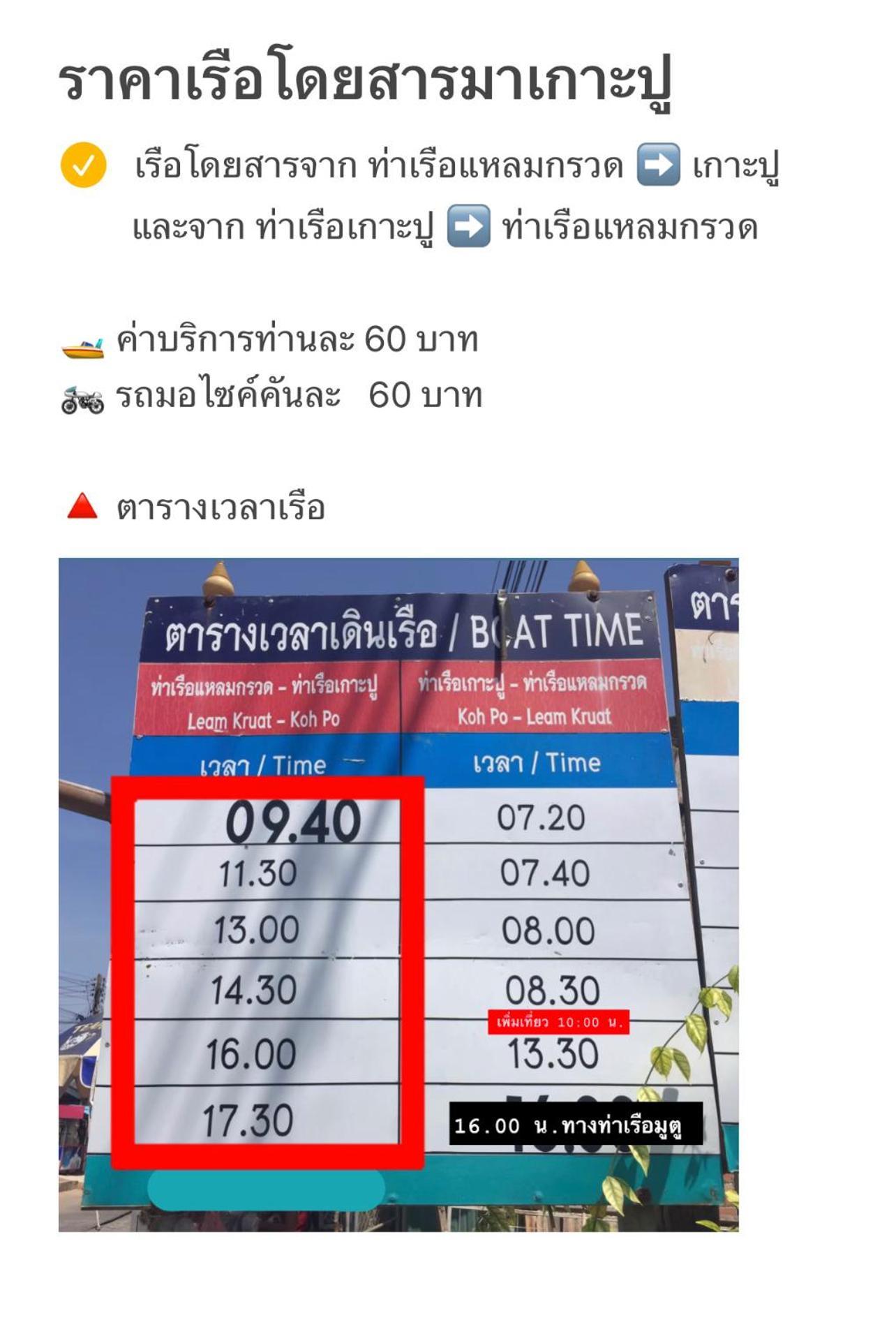 Bankruchaem Homestay Kohpu Ko Pu Luaran gambar